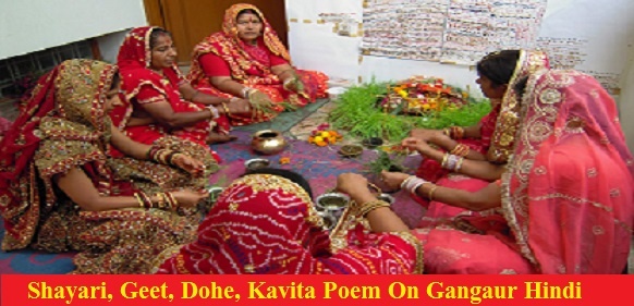 Shayari, Geet, Dohe, Kavita Poem On Gangaur In Hindi