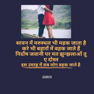 Unsuccessful Love Quotes In Hindi
