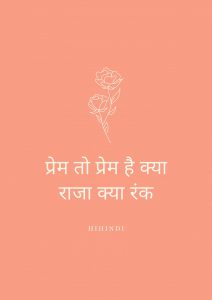 Very Heart Touching Love Quotes In Hindi