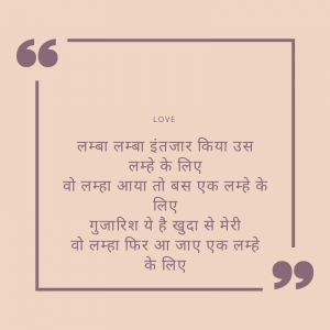 Trust Love Quotes In Hindi