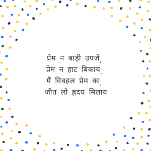 Unforgettable Love Quotes In Hindi