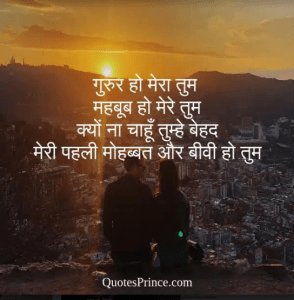 Relationship Love Quotes In Hindi