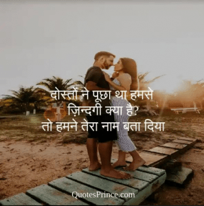 Saas Bahu Love Quotes In Hindi