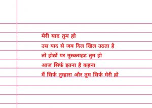 Unique Love Quotes In Hindi