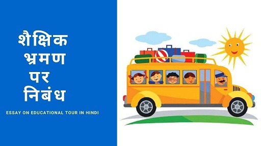 college tour meaning in hindi