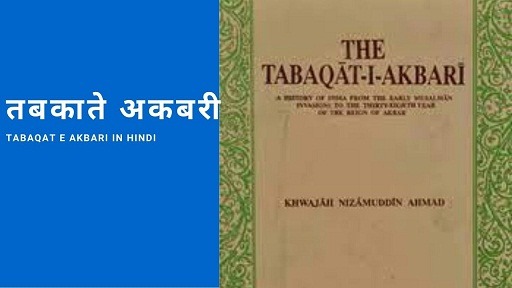 तबकाते अकबरी Tabaqat E Akbari In Hindi