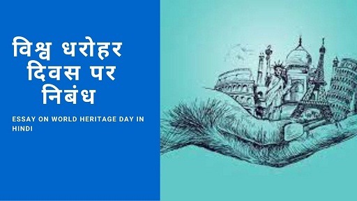 world heritage sites essay in hindi