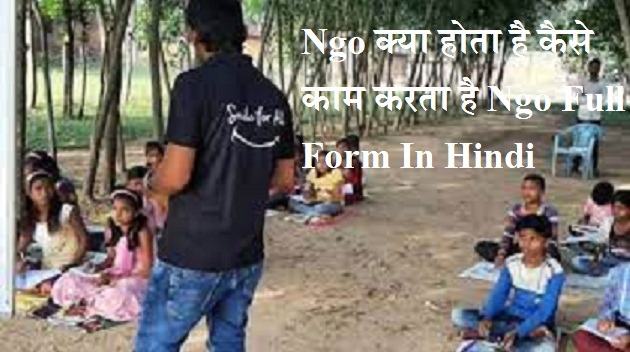 Ngo क्या होता है कैसे काम करता है What Is Ngo Full Form Works In Hindi