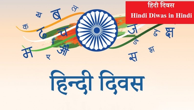 हिंदी दिवस पर शायरी – Hindi Diwas Shayari in Hindi 2024