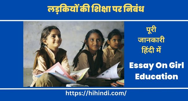 Essay On Girl Education In Hindi लड़कियों की शिक्षा पर निबंध