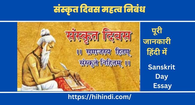 संस्कृत दिवस 2023 महत्व निबंध | Sanskrit Day Essay In Sanskrit & Hindi Pdf Download, Nibandh