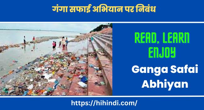 गंगा सफाई अभियान पर निबंध | Ganga Safai Abhiyan Essay In Hindi
