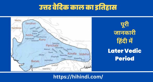 उत्तर वैदिक काल का इतिहास | Later Vedic Period In Hindi Language