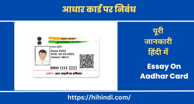 आधार कार्ड पर निबंध Essay On Aadhar Card In Hindi