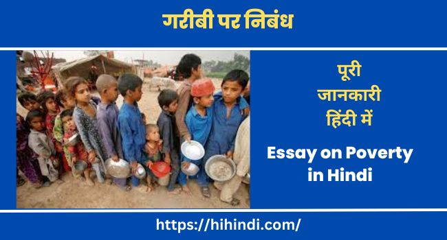 गरीबी पर निबंध Essay on Poverty in Hindi