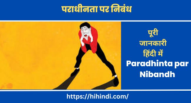 पराधीनता पर निबंध Paradhinta par Nibandh in Hindi