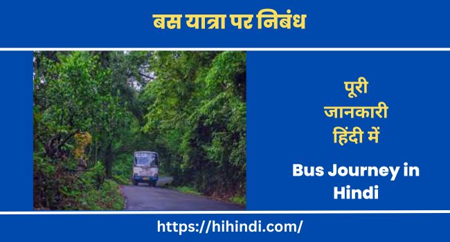 बस यात्रा पर निबंध | Essay on Bus Journey in Hindi