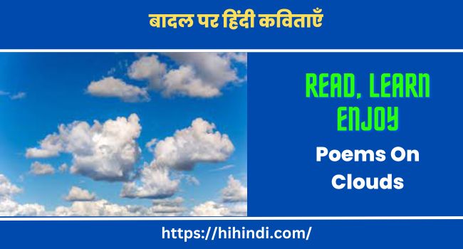 बादल पर हिंदी कविताएँ Poems On Clouds In Hindi