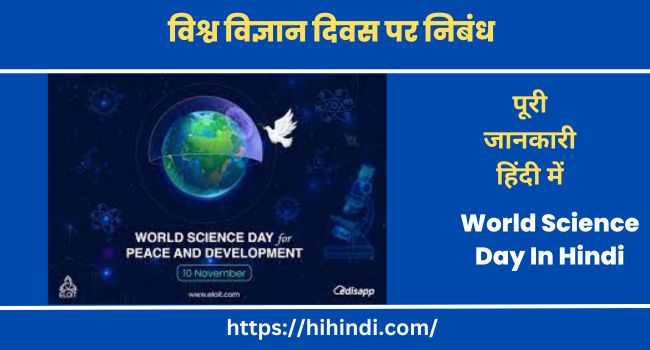 विश्व विज्ञान दिवस पर निबंध Essay On World Science Day In Hindi