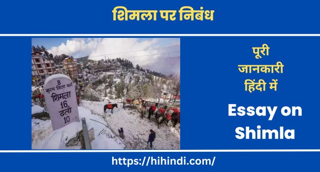 शिमला पर निबंध- Essay on Shimla in Hindi Language