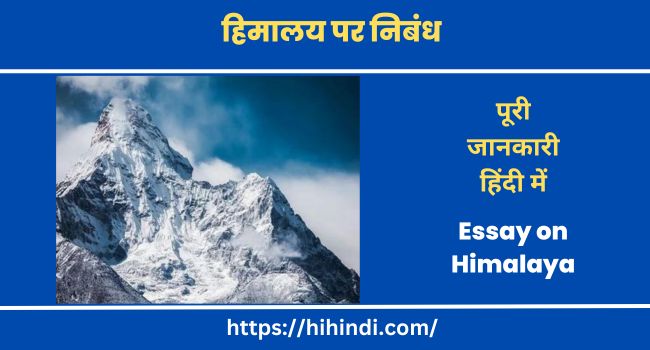 हिमालय पर निबंध | Essay on Himalaya in Hindi