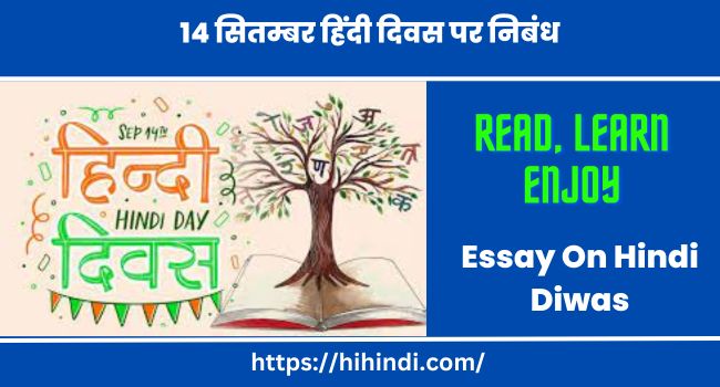 Short Essay On Hindi Diwas 2023 In Hindi | 14 सितम्बर हिंदी दिवस पर निबंध