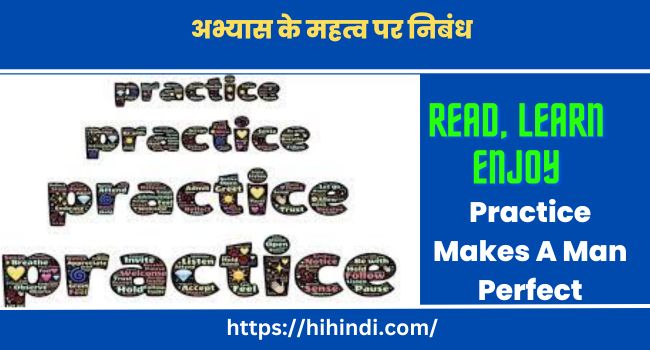 अभ्यास के महत्व पर निबंध | Essay On Practice Makes A Man Perfect In Hindi