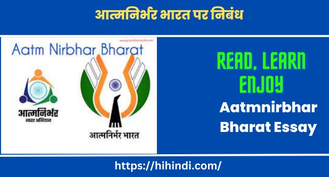 आत्मनिर्भर भारत पर निबंध | Aatm nirbhar Bharat Essay in Hindi