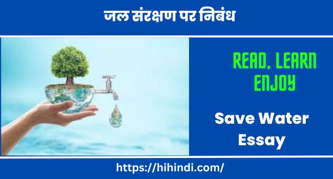 जल संरक्षण पर निबंध Save Water Essay In Hindi