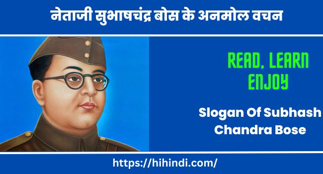 नेताजी सुभाषचंद्र बोस के अनमोल वचन Slogan Of Subhash Chandra Bose In Hindi