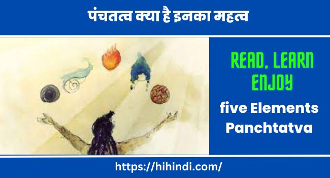 पंचतत्व क्या है इनका महत्व five Elements Panchtatva Kya hai In Hindi