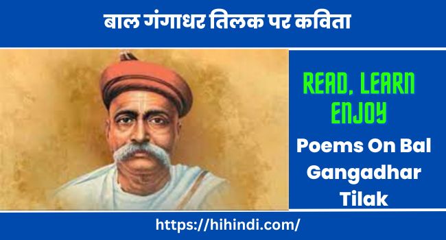 बाल गंगाधर तिलक पर कविता Poems On Bal Gangadhar Tilak In Hindi