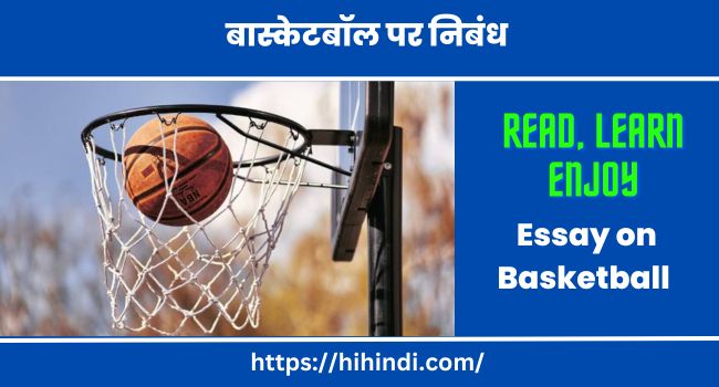 बास्केटबॉल पर निबंध – Essay on Basketball In Hindi