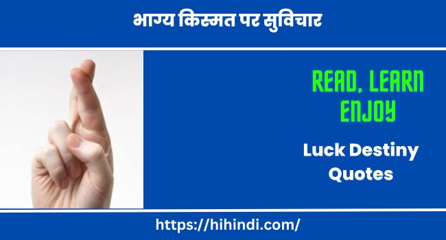 भाग्य किस्मत पर सुविचार अनमोल वचन Destiny Luck Quotes In Hindi