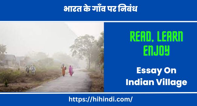 भारत के गाँव पर निबंध | Essay On Indian Village In Hindi