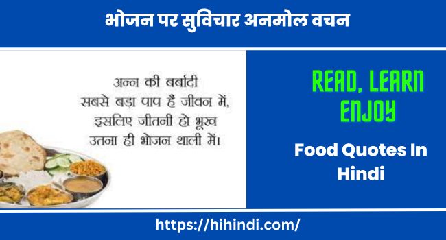 भोजन पर सुविचार अनमोल वचन Food Quotes In Hindi