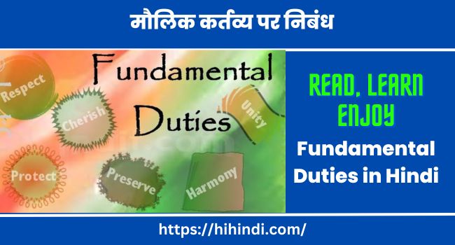 मौलिक कर्तव्य पर निबंध Essay on Fundamental Duties in Hindi