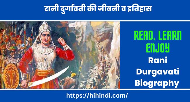 रानी दुर्गावती की जीवनी व इतिहास | Rani Durgavati Biography History Information In Hindi