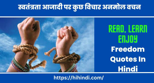 स्वतंत्रता आजादी पर कुछ विचार अनमोल वचन | Freedom Quotes In Hindi