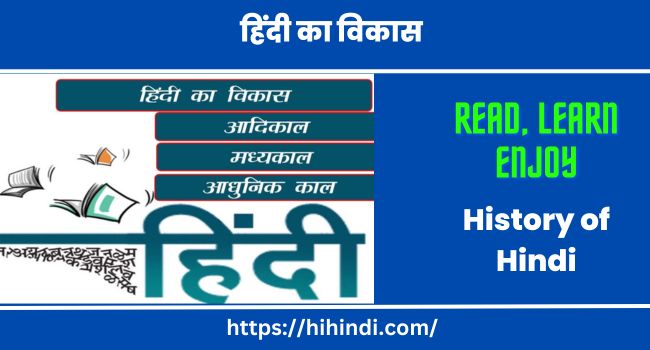 Hindi Ka Vikas | हिंदी का विकास | History of Hindi Language