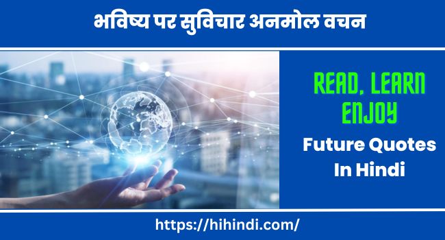 भविष्य पर सुविचार अनमोल वचन Future Quotes In Hindi