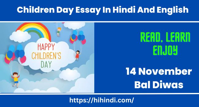 Children Day 2023 Essay In Hindi And English | 14 November Bal Diwas