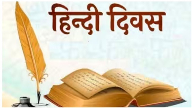 हिंदी दिवस 2023 पर कविता Hindi Diwas Poem In Hindi