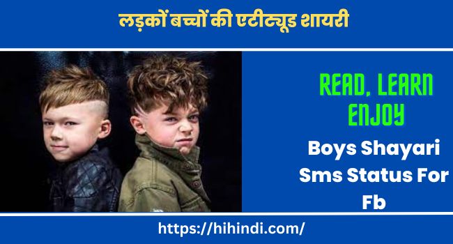 Boys Shayari Sms Status For Fb Whatsapp In Hindi लड़कों बच्चों की एटीट्यूड शायरी