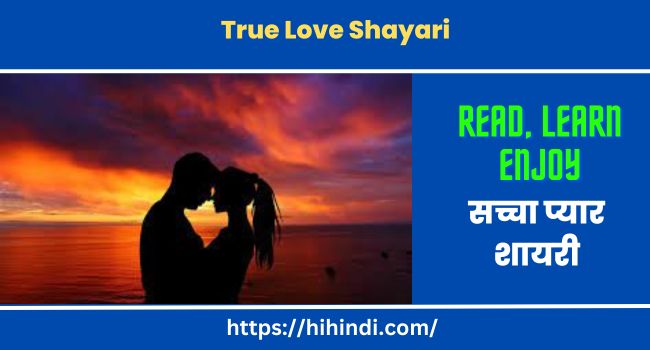 True Love Shayari 2024 in Hindi for Boyfriend सच्चा प्यार शायरी